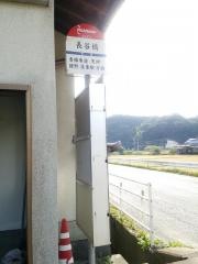 「長谷橋」バス停留所