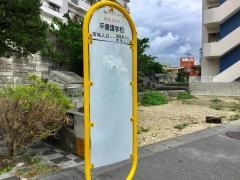 「大平特別支援学校前」バス停留所