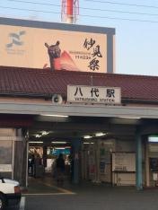 八代駅