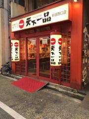天下一品　新宿西口店