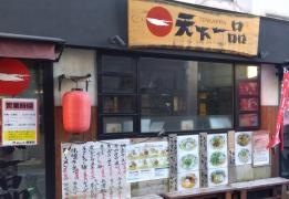 天下一品　堺東店
