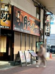 酒菜の隠れ家　月あかり　郡山駅前アーケード店