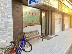 やまわき整骨院