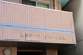 しまナーシングホーム浅草
