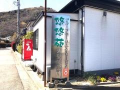 悠悠苑大磯事業所