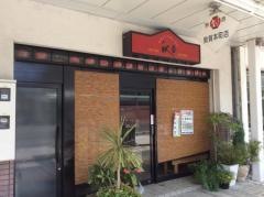 秋吉　敦賀本町店