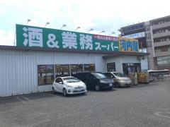 業務スーパー　八千代店