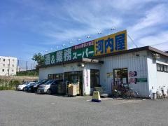 業務スーパー　八千代店