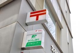 文京目白台一郵便局