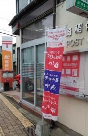 長崎稲佐郵便局