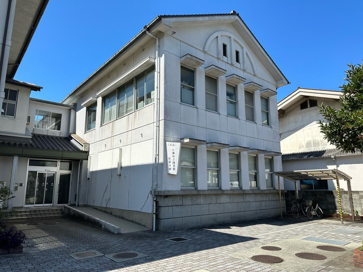 大洲市立図書館長浜分館