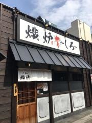 熾炉