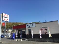 スシロー　君津店