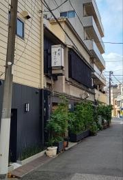すみ多