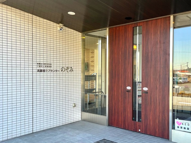 介護老人保健施設　高齢者ケアセンターのぞみ 施設外観