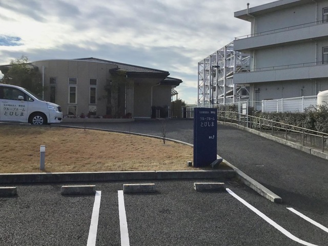 グループホームとびしま