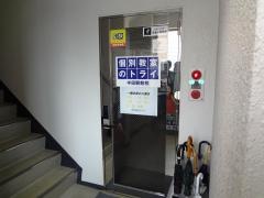個別教室のトライ　知多半田駅前校