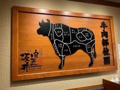 肉匠坂井　津島店