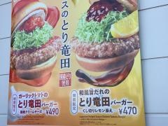 モスバーガー　鳴子店