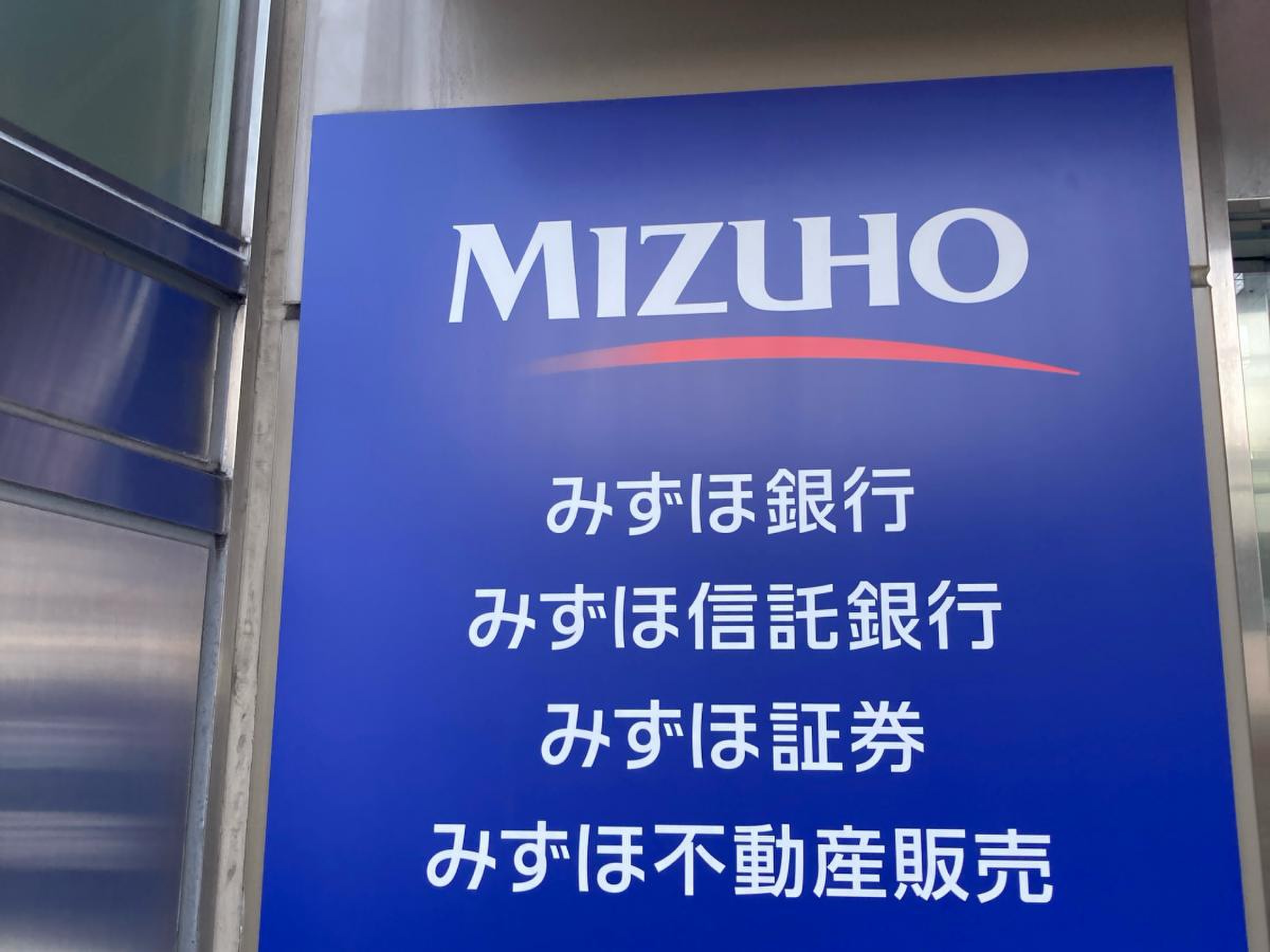 みずほ証券株式会社 大森支店／ホームメイト