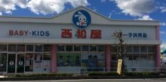 西松屋　鶴ヶ島店