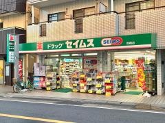 ドラッグセイムス　馬橋店