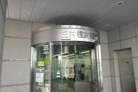 三井住友銀行小石川支店