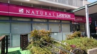 ナチュラルローソン　荻窪五丁目店