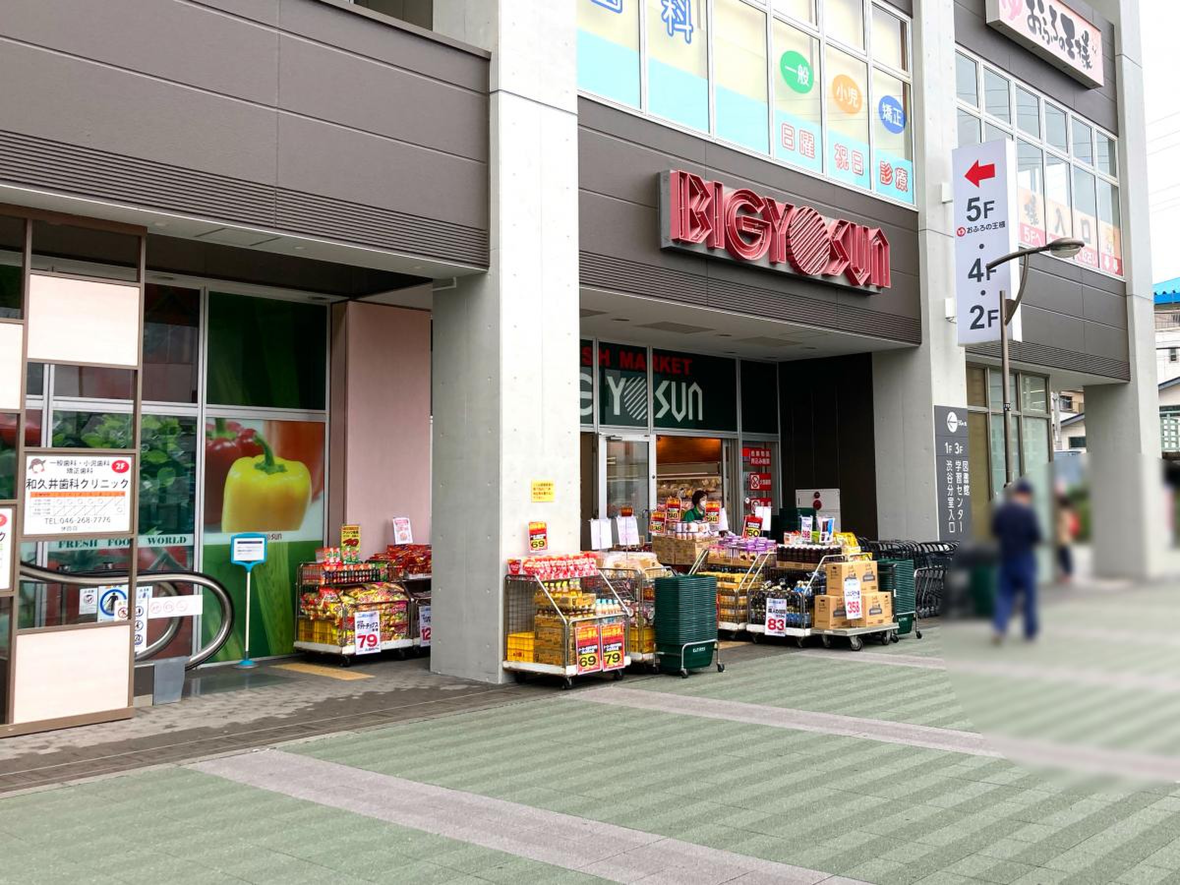 ビッグ ヨーサン 高座 渋谷 駅前 店