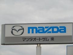 マツダオートザム東