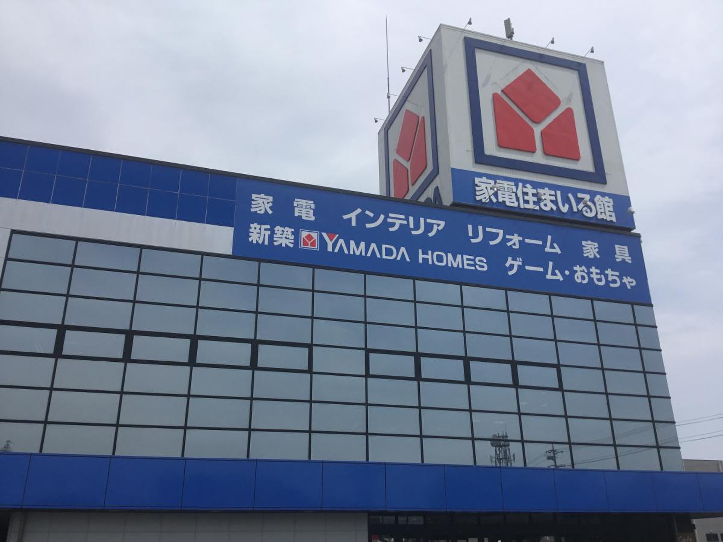 ヤマダ 電機 半田 閉店