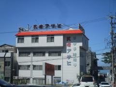 民宿アサヒ