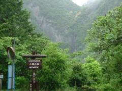 八草の滝