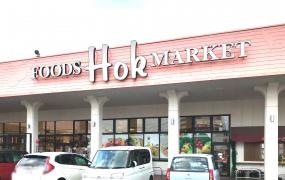 フーズマーケットホック塩冶店