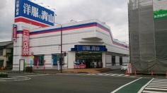 洋服の青山　宮崎大橋店