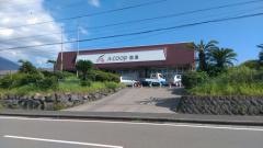 Ａコープ　桜島店