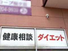 くすりのさかもと桜ヶ丘店