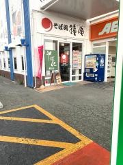 鐘庵　ＡＢＣ森田店