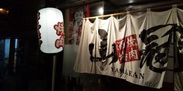山冠