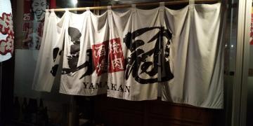 山冠