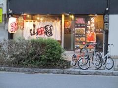 山冠