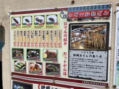 酒道ハナクラ静岡おでん　荻窪店