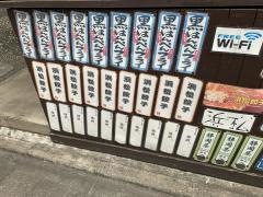 酒道ハナクラ静岡おでん　荻窪店