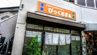 びっぐまざぁ