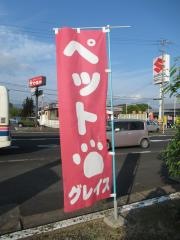 ペットショップグレイス河辺店