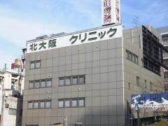 北大阪クリニック