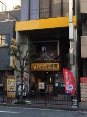ＣｏＣｏ壱番屋　ＪＲ柏駅西口店
