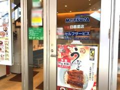 松屋　日暮里店