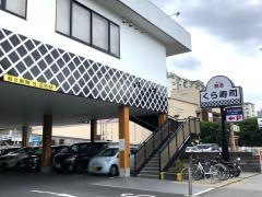 くら寿司　京都外大前店