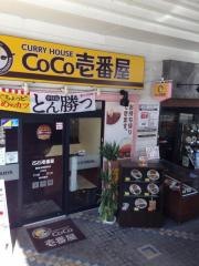 ＣｏＣｏ壱番屋　阪急池田駅前店